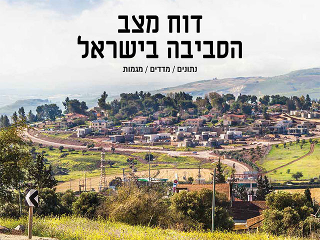 State of Israeli Environment Report Published 